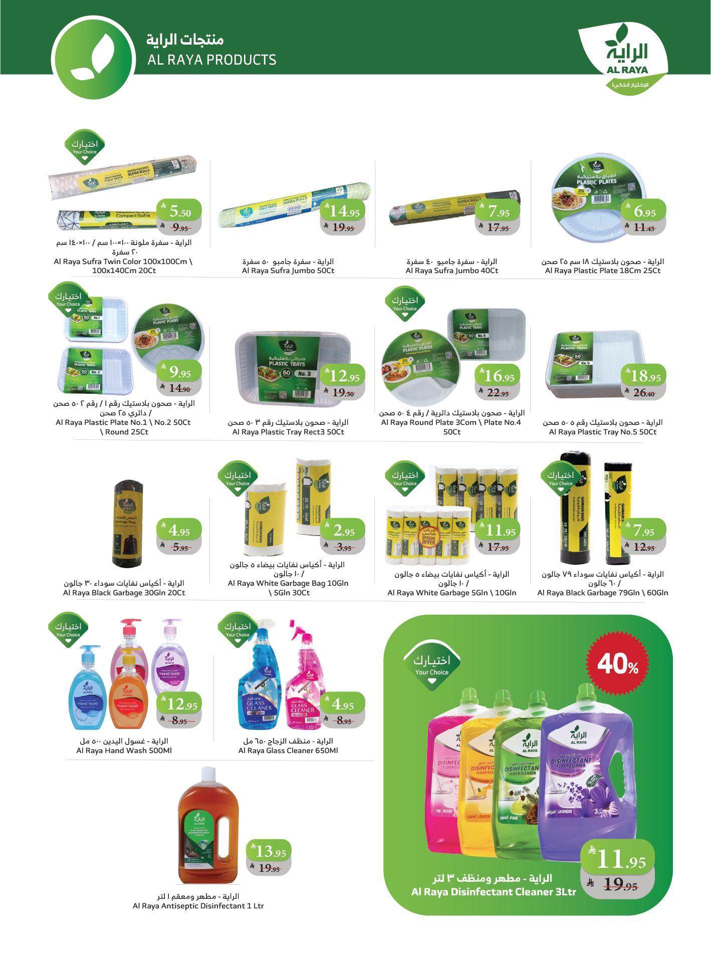 alraya offers from 29oct to 1oct 2025 عروض الراية من 29 أكتوبر حتى 1 أكتوبر 2025 صفحة رقم 21